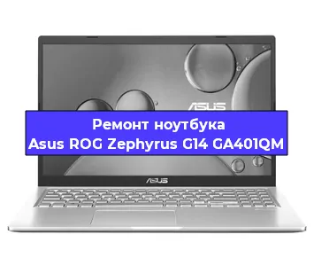 Ремонт блока питания на ноутбуке Asus ROG Zephyrus G14 GA401QM в Самаре